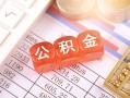 深圳14个人贷款小额贷款-深圳14民间无抵押借钱-深圳14二次抵押贷款