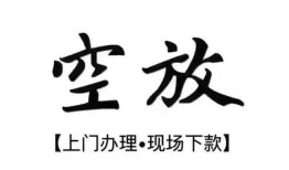深圳14短借空放-深圳14小额私人借贷-深圳14个人创业贷款