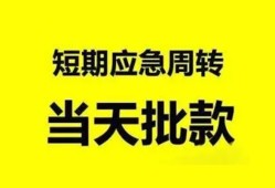 深圳14小额贷款公司-深圳14哪里可以借钱-深圳14私人借钱电话
