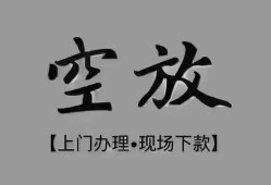 深圳14短借私借空放-深圳14贷款公司电话号码-深圳14正规个人借贷