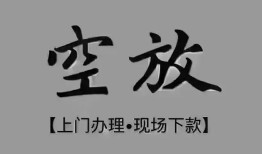 深圳14短借私借空放-深圳14贷款公司电话号码-深圳14正规个人借贷