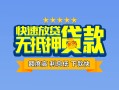 深圳14个人贷款小额贷款-深圳14身份证应急贷款-深圳14私借空放先息后本