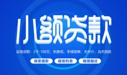 深圳14有没有私人放款的-深圳14小额空放-深圳14私借