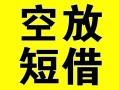 深圳14私人小额贷款-深圳14身份证线下贷款-深圳14空放借款
