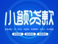 深圳14空借空放-深圳14民间借贷-深圳14借款当天放款水钱