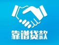 深圳14用身份证借私借-深圳14私人小额贷款-深圳14私借空放先息后本