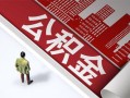 深圳14私人空放-深圳14哪有民间借贷-深圳14贷款私人贷款
