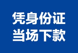 深圳14个人借钱长期-深圳14私人借钱短借微信号-深圳14借钱急用钱