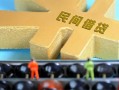 深圳14私人借贷-深圳14借款当天放款水钱-深圳14民间短借
