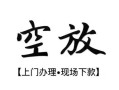 深圳14短借私借空放-深圳14水钱-深圳14哪里可以借私借