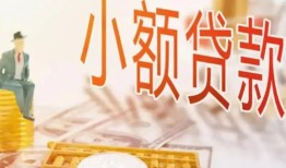 深圳14哪里有个人借贷-深圳14短借私借空放-深圳14民间小额借贷