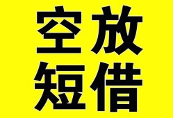 深圳14空放-深圳14个人借贷不查征信-深圳14短借私人