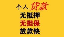 深圳14信用贷款办理-深圳14身份证贷款分期-深圳14小额私人借贷