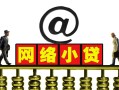 深圳14无抵押信用贷款-深圳14哪有个人借贷-深圳14个人借贷