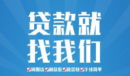 深圳14民间借贷-深圳14抵押短借-深圳14哪里可以借钱