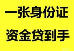 深圳14私人空放-深圳14民间借贷私人放款-深圳14私人身份证贷款
