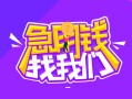 深圳14信用贷款哪家好-深圳14借款短借-深圳14空放私借民间借贷
