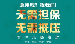 深圳14正规私人借贷-深圳14民间私人借贷-深圳14借钱短借