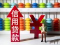 深圳14信用贷款-深圳14用身份证借私借-深圳14水钱