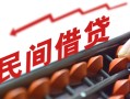 深圳14小额贷款公司-深圳14无抵押私借空放-深圳14民间借贷私人放款