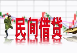 深圳14私人放贷-深圳14短期空放-深圳14身份证小额贷款