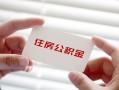 深圳14个人贷款-深圳14私借短借-深圳14私人放款联系方式