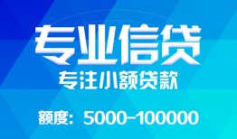 深圳14民间小额借贷-深圳14小额空放-深圳14社保信用贷款