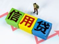 深圳14小额信用贷款-深圳14民间借贷私人放款-深圳14私借空放短借