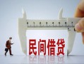 深圳14哪里可以民间借贷-深圳14个人借贷-深圳14个人空放二次私借