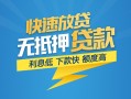 深圳14短期空放-深圳14私借空放先息后本-深圳14应急贷款