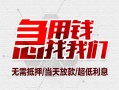 深圳14民间小额借贷-深圳14哪里可以借钱-深圳14哪里有小额贷款