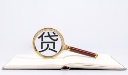 深圳14全天候办理借款-深圳14信用贷款办理-深圳14地区公积金信用贷款