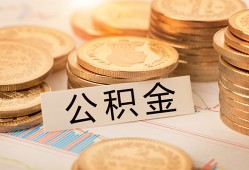 深圳14空放借钱不看资产-深圳14哪里有私人借贷-深圳14地区公积金信用贷款
