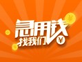 深圳14本地身份证贷款-深圳14身份证借款-深圳14应急贷款