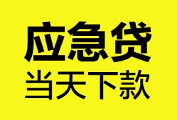 深圳14私借空放短借-深圳14无抵押私借空放-深圳14民间小额借贷
