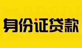 深圳14民间借贷网-深圳14民间私人借贷-深圳1424小时上门放款