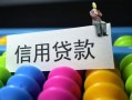 深圳14小额私人借贷-深圳14短借空放-深圳14民间借贷