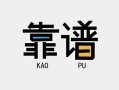 深圳14私借空放-深圳14急用钱找我-深圳14民间短期私借借款