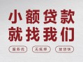 深圳14私借空放当场拿钱-深圳14快速借钱-深圳14短借公证