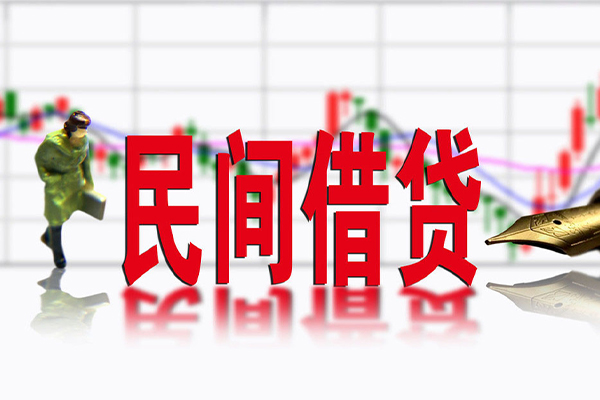 深圳14民间借贷-深圳14空放私借-深圳14应急贷款服务咨询