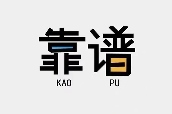 深圳14私借空放