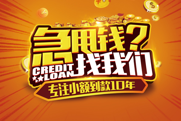 深圳14贷款信用贷款