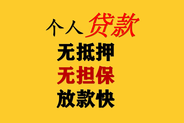 深圳14信用贷款办理