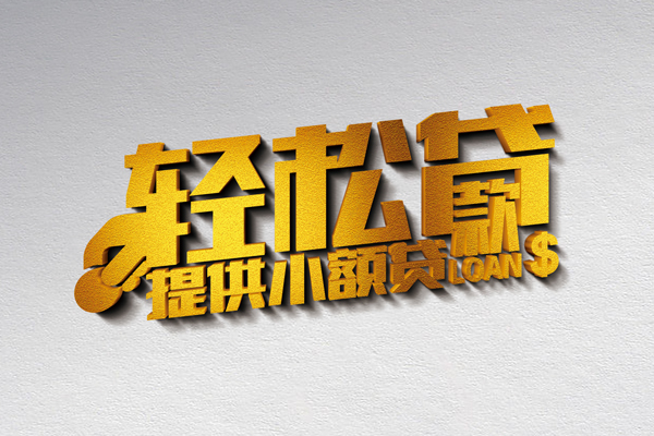 深圳14短借