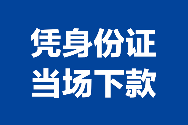 深圳14私人贷款额