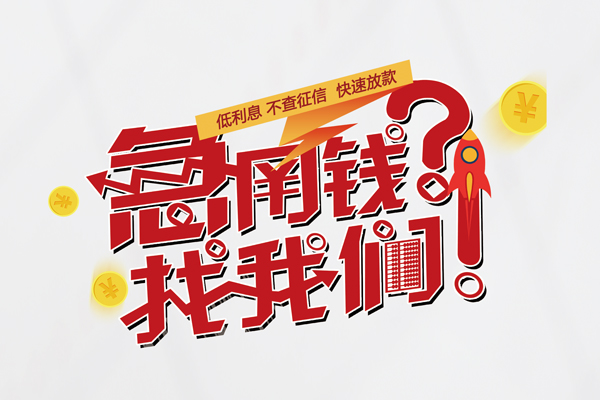深圳14借钱短借