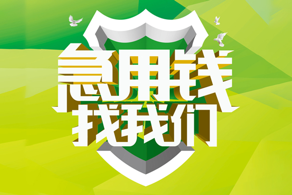 深圳14私人信用贷款