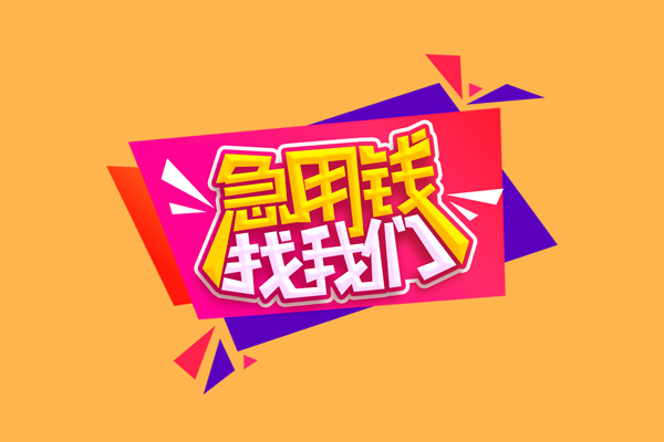 深圳14空放贷款