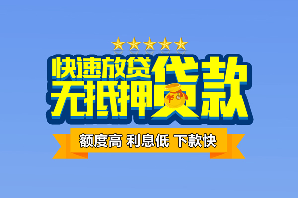 深圳14社保信用贷款