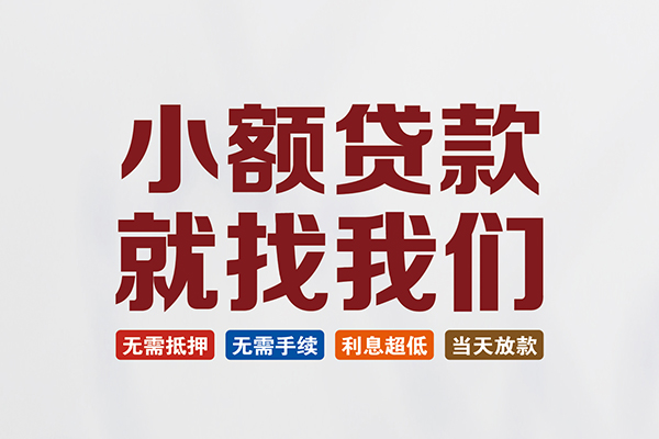 深圳14信用贷款网